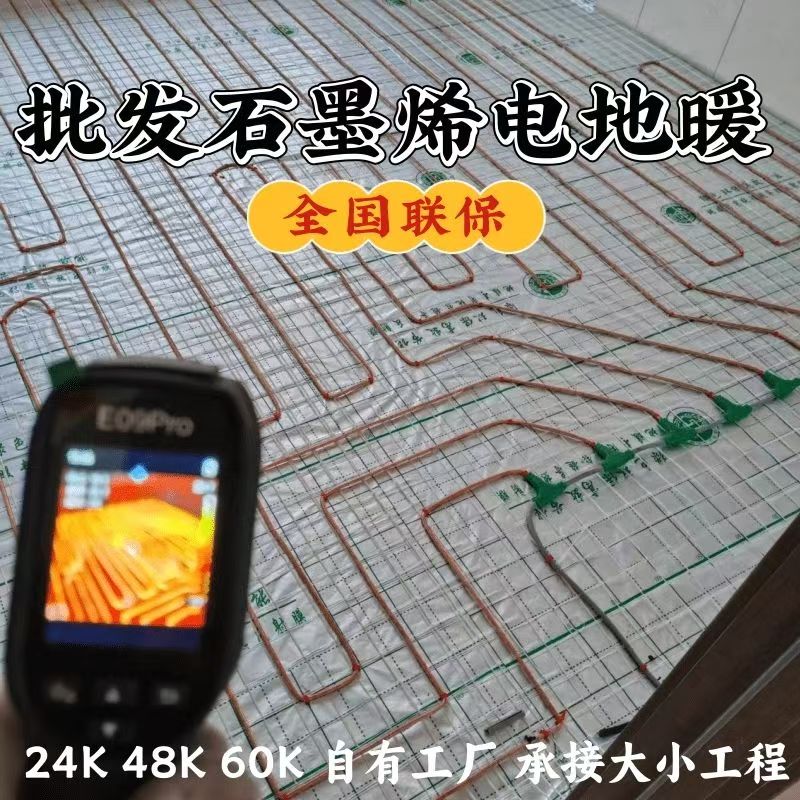 大名县 石墨烯电地暖公司哪家好？合理报价深度解析